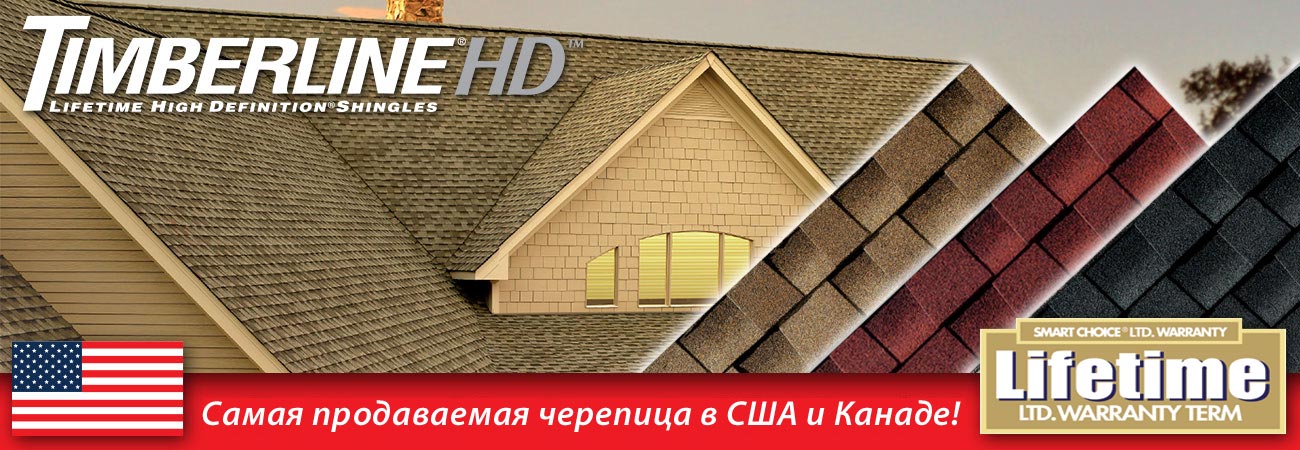Галерея крыш покрытых битумной черепицей GAF Timberline HD