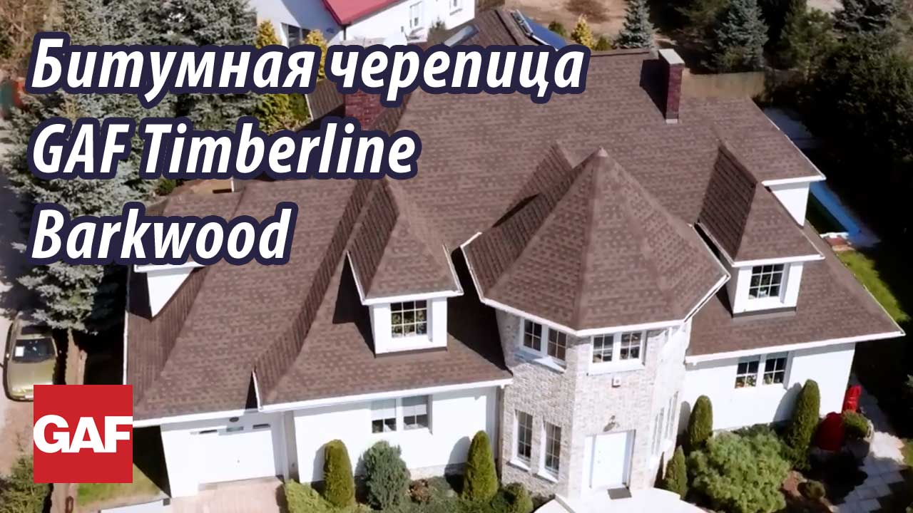 Черепица GAF Timberline HD является самой популярной и рекомендуемой кровлей в США