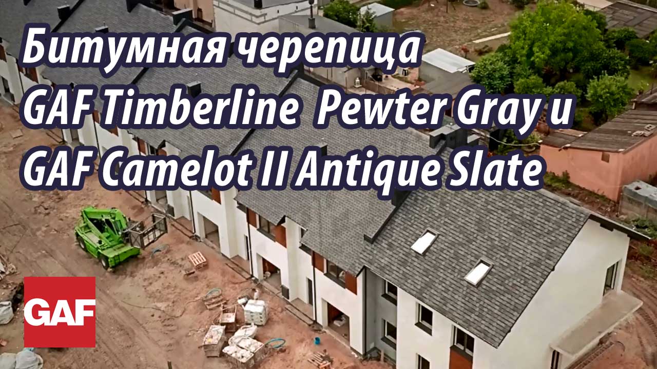 GAF является крупнейшим производителем кровли в Северной Америке